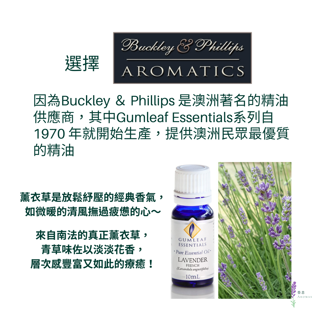 真正薰衣草精油～澳洲原裝進口