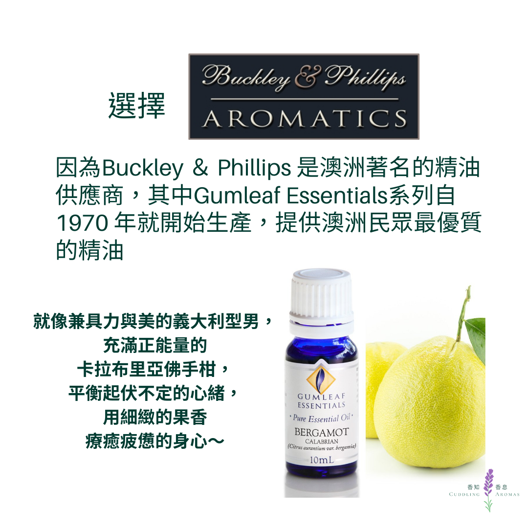 卡拉布里亞佛手柑精油～澳洲原裝進口
