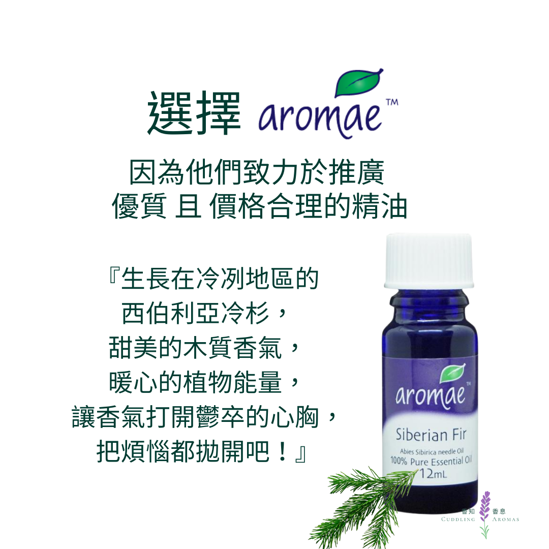 西伯利亞冷杉精油～澳洲原裝進口