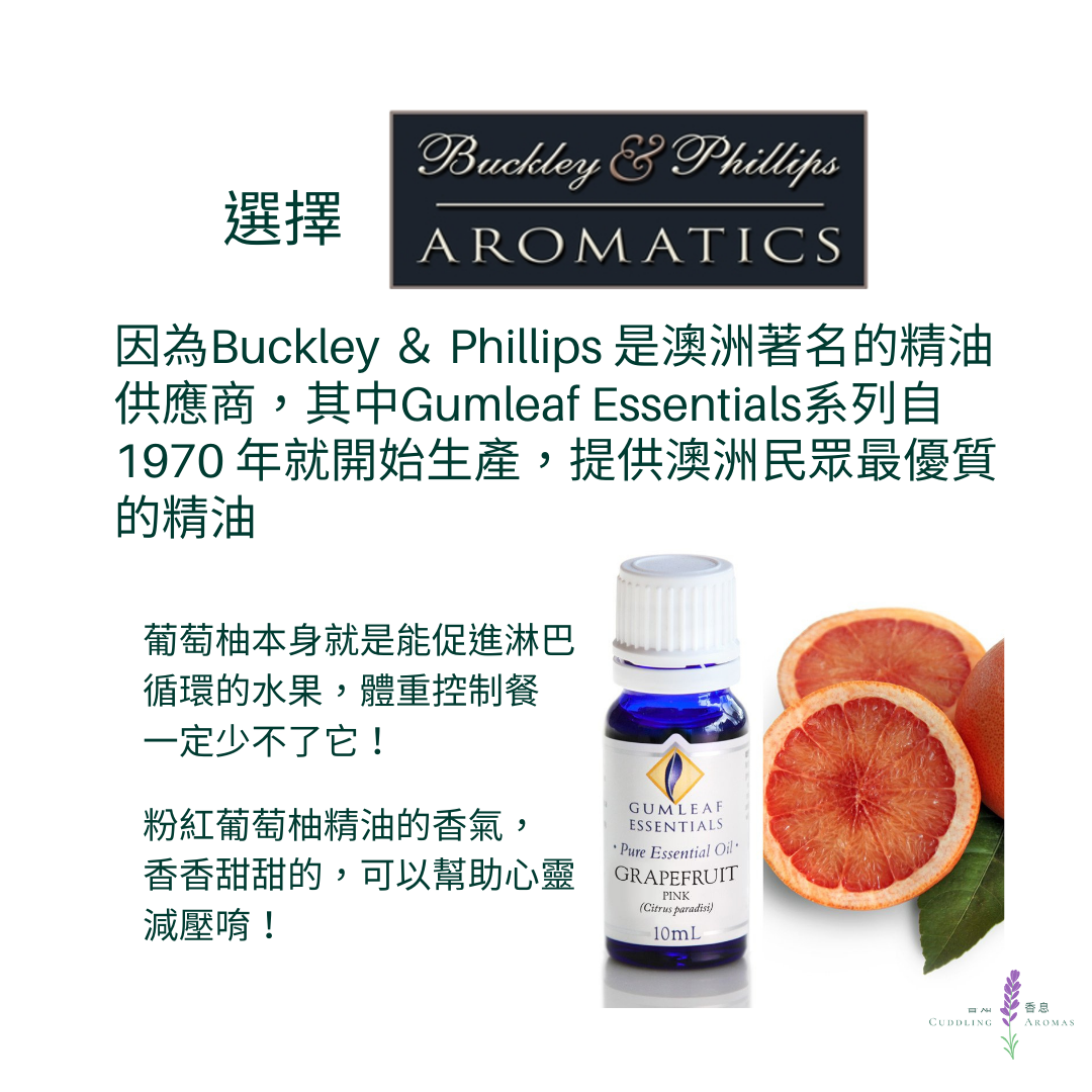 粉紅葡萄柚精油～澳洲原裝進口