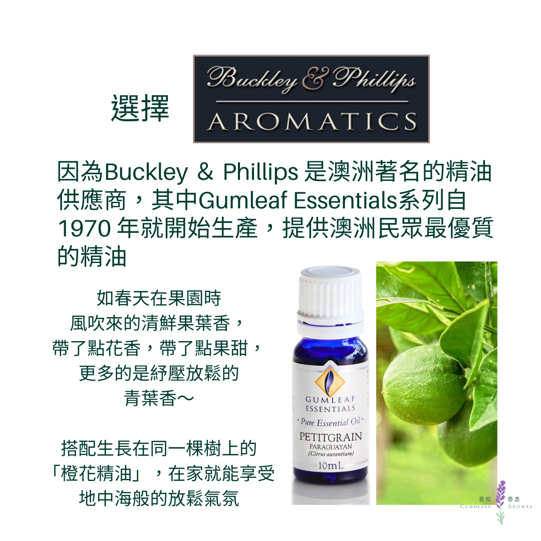 苦橙葉精油～澳洲原裝進口