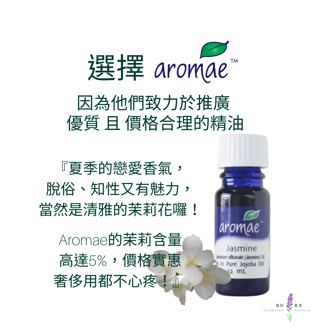 大花茉莉精油－5%～澳洲原裝進口