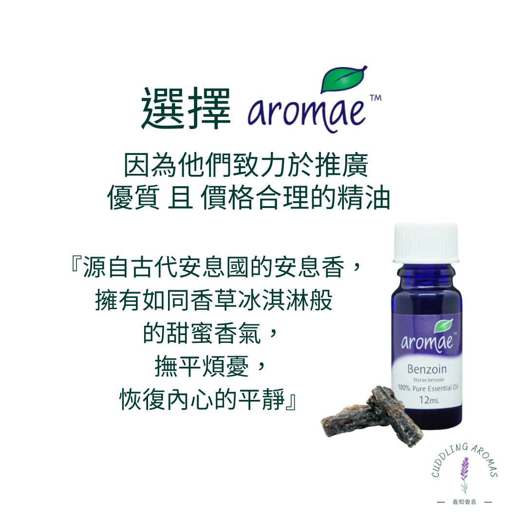 安息香精油～澳洲原裝進口