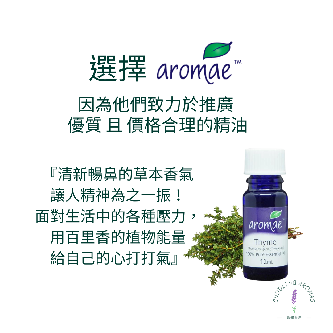 百里香精油～澳洲原裝進口