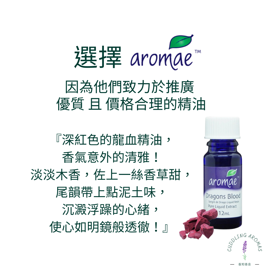 龍血精油～澳洲原裝進口
