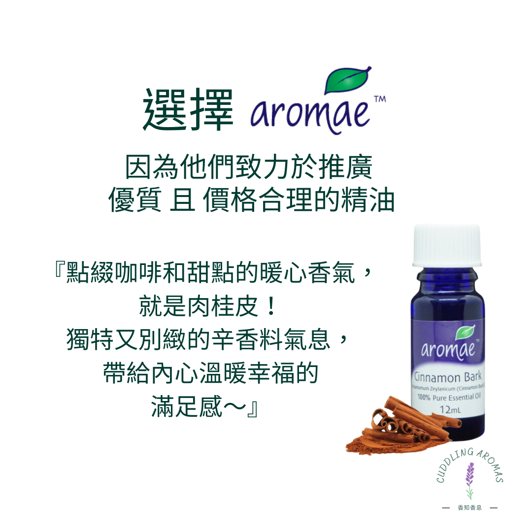 肉桂皮精油～澳洲原裝進口