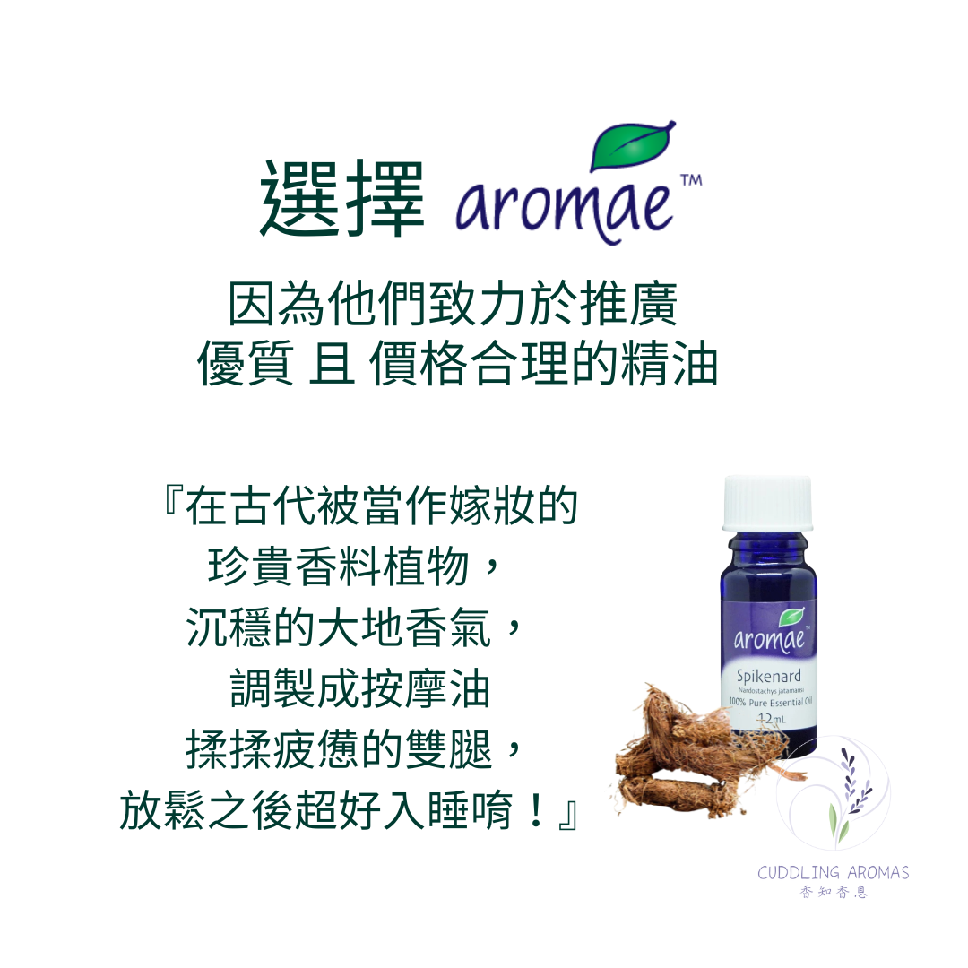 穗甘松精油～澳洲原裝進口