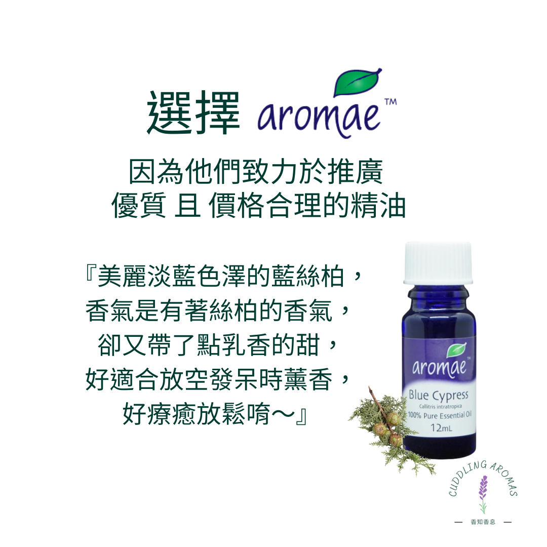 澳洲藍絲柏精油～澳洲原裝進口