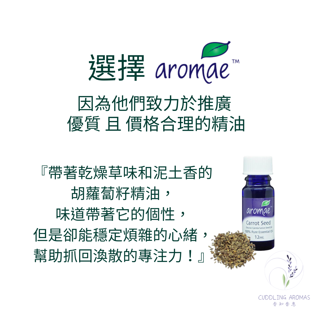 胡蘿蔔籽精油～澳洲原裝進口