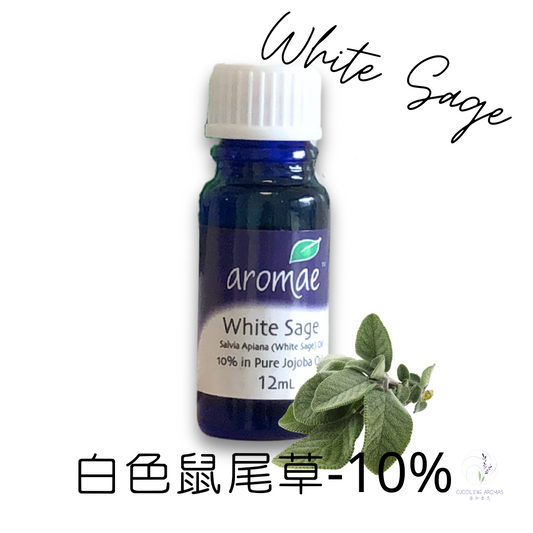 白色鼠尾草精油-10%～澳洲原裝進口