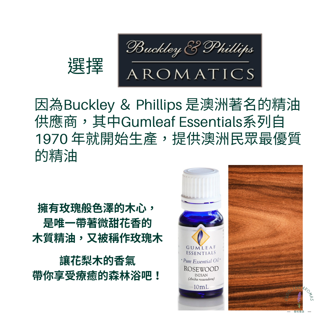 印度花梨木精油～澳洲原裝進口