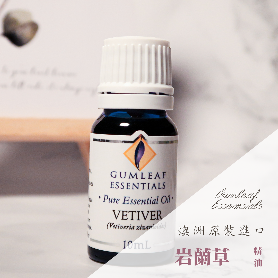 岩蘭草精油～澳洲原裝進口