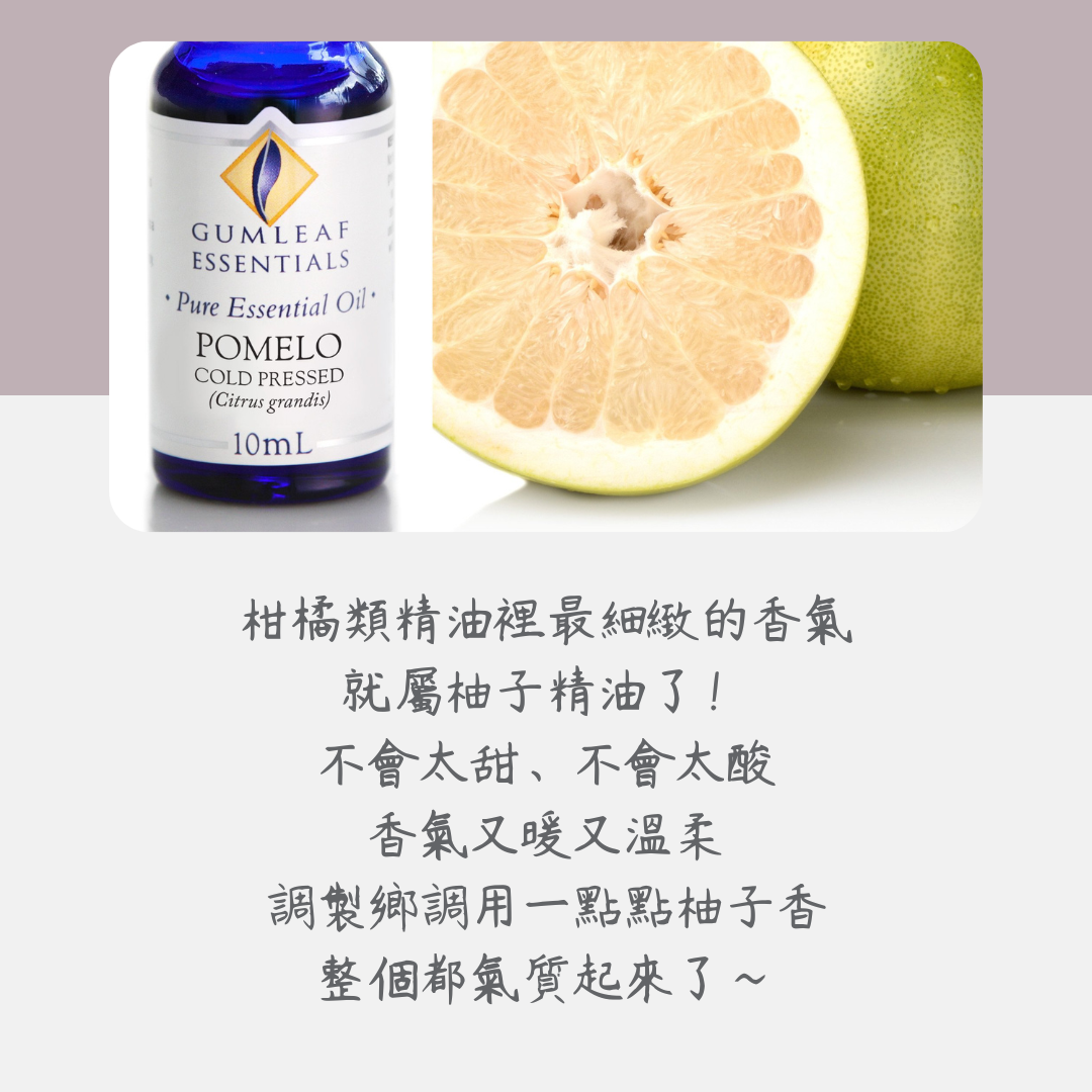 柚子精油～澳洲原裝進口