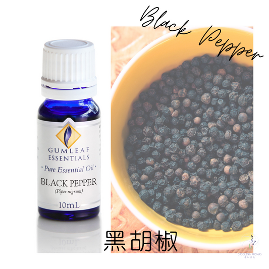 黑胡椒精油～澳洲原裝進口